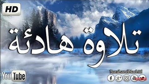 سورة البقرة#كاملة#بصوت إياد مهرة