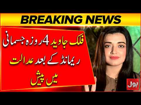 Falak Javed Presented in Court After 4-Day Physical Remand | Jinnah House Case | Breaking news