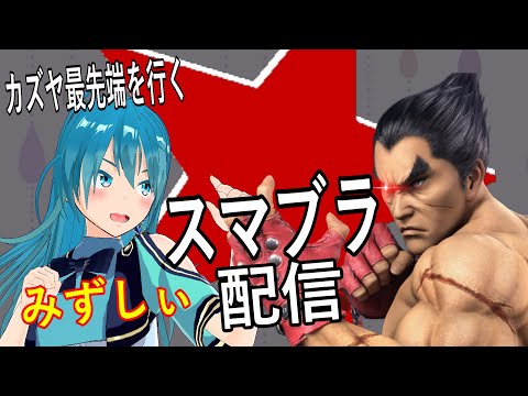 【カズヤ実践最強コンボ】ベク変無意味ずらし不可の0％即死コン【Vtuber】