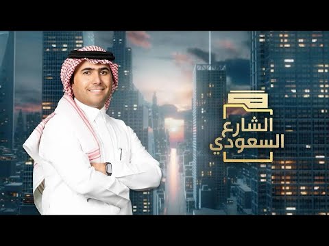 الشارع السعودي رحلة العلاقات في بناء الذات مع ياسر الحزيمي