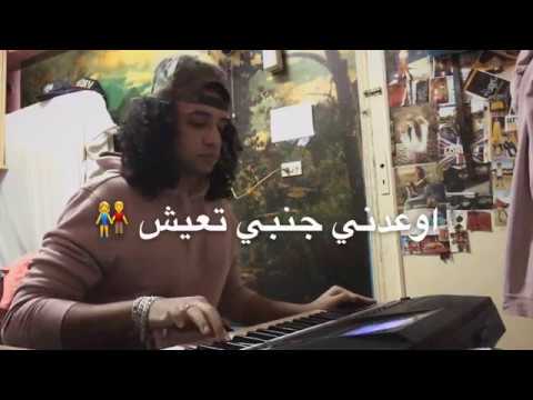 جنبك على طول بالكلمات اندرو الحاوى احساس غريب