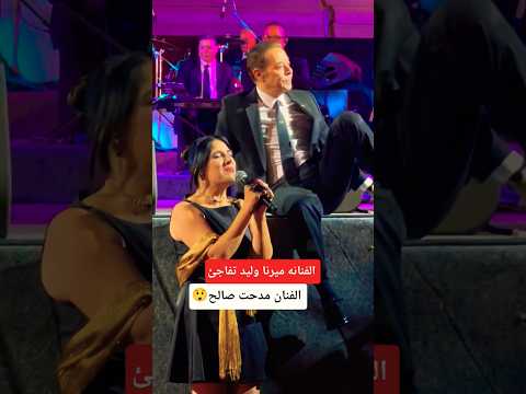 الفنانه ميرنا وليد تفاجئ الفنان مدحت صالح