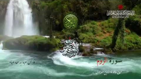 ﷽   سورة الروم   بصوت الشيخ فارس عباد (بدون اعلانات)