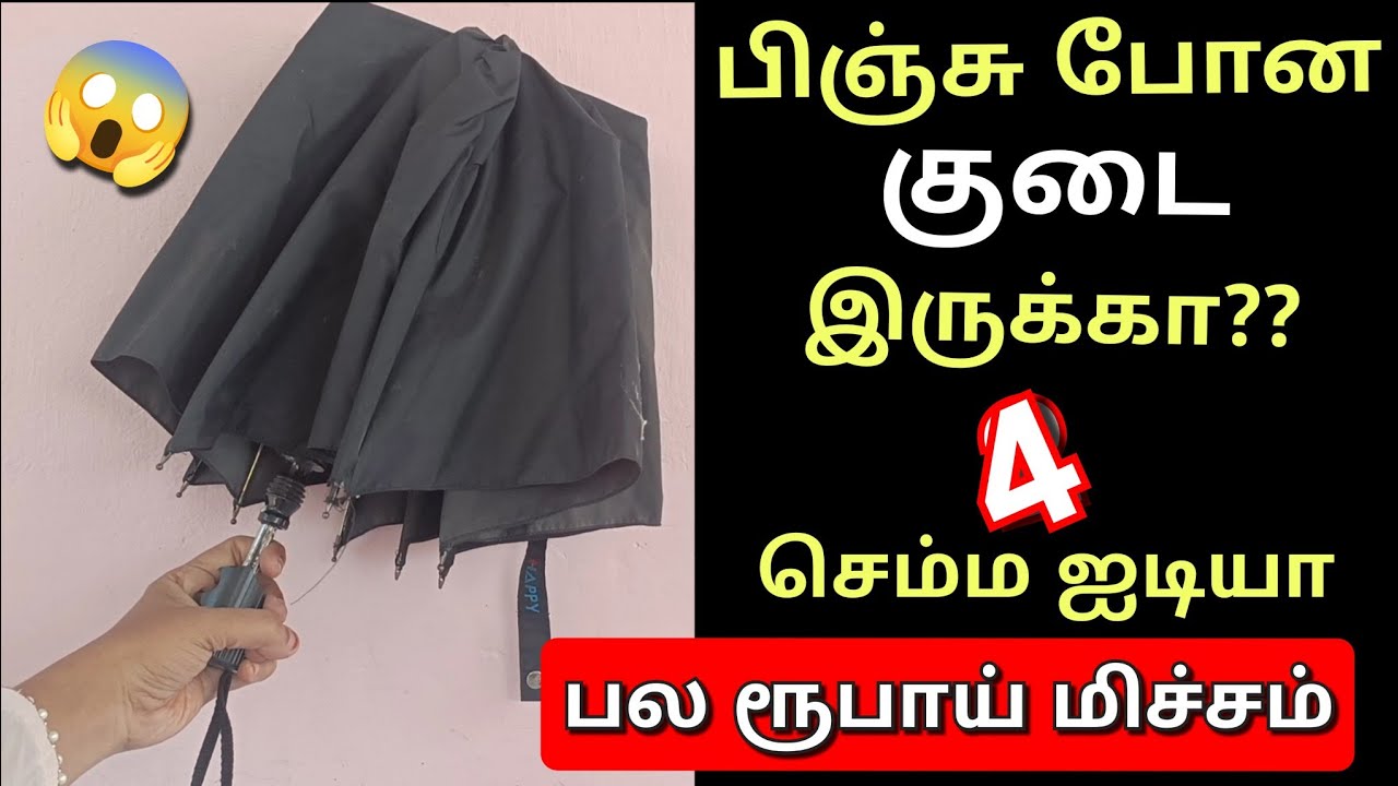 பிஞ்சு போன குடை வச்சு 4 வேற லெவல் ஐடியா😱/old umbrella reuse ideas/kitchen tips in tamil/@puthumaisam
