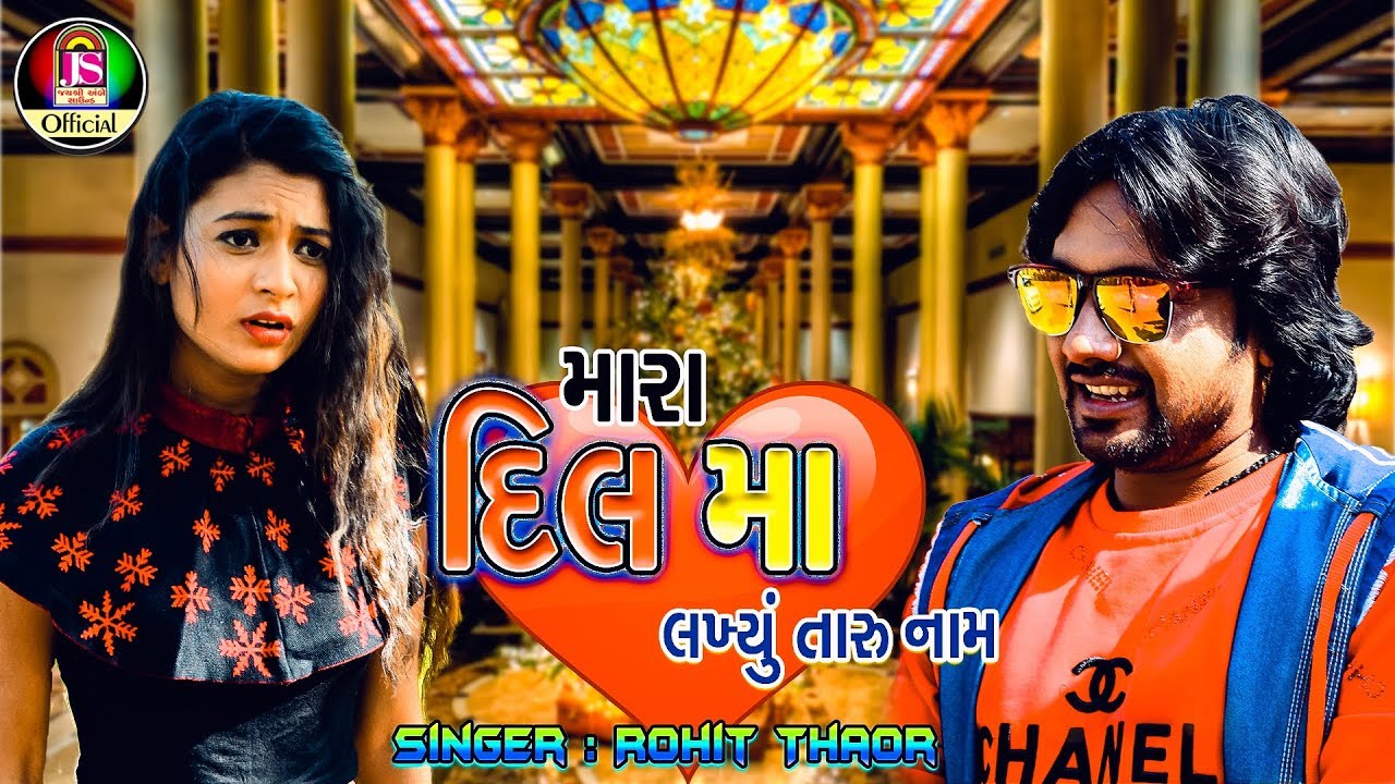 Rohit Thakor   Mara Dil Ma Lakhyu Taru Name   Latest Gujarati Song