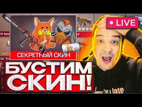 Видео: БУСТ НОВЫХ СКИНОВ OUTCAST ДО 5000 ГОЛДЫ в СТАНДОФФ 2! ПАСС ВІШЕЛ НА РЫНОК! СТРИМ STANDOFF 2