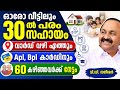 ഓരോ വീട്ടിലും 30+ സഹായങ്ങൾ! APL, BPL കാർഡുകാർക്കും | 60 കഴിഞ്ഞവർക്ക് വൻ നേട്ടം #pension #pensionnews