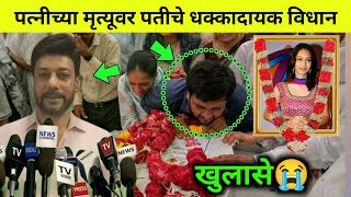 Priya Marathe Husband Statement Priya Marathe News परय मरठ यच मतय