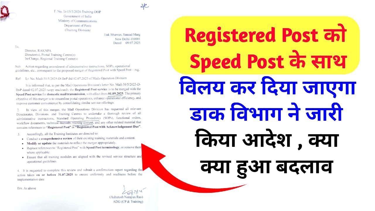 Registered Post को Speed Post के साथ विलय , क्या क्या हुआ बदलाव 