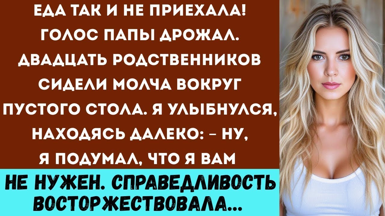 Моя семья запретила мне приходить на День благодарения, хотя я заплатил. Но я всё равно тайно сделал