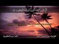 ما تيسر من سورة العنكبوت أرح قلبك وبالك عبد الرحمن مسعد ما تيسر من سورة العنكبوت أرح قلبك وبالك عبد الرحمن مسعد