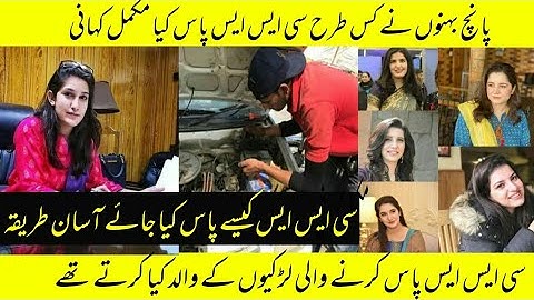 Five Sisters Set A Record Of Passing CSS Exams In Pakistan | Must Watch |