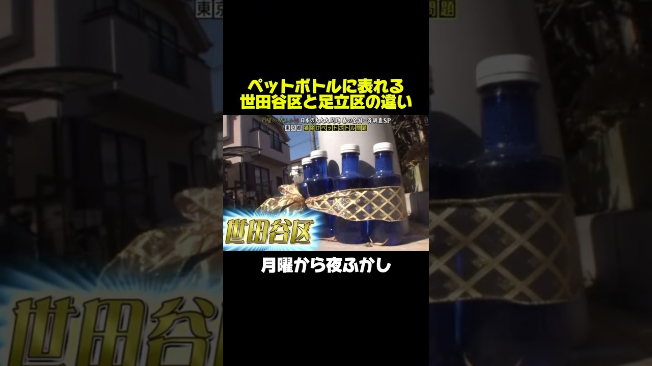 猫よけのペットボトルに表れる地域色 #月曜から夜ふかし #マツコ #雑学