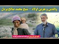 والدین و نفرین اولاد شیخ محمد صالح پردل احترام گذاشتن به والدین