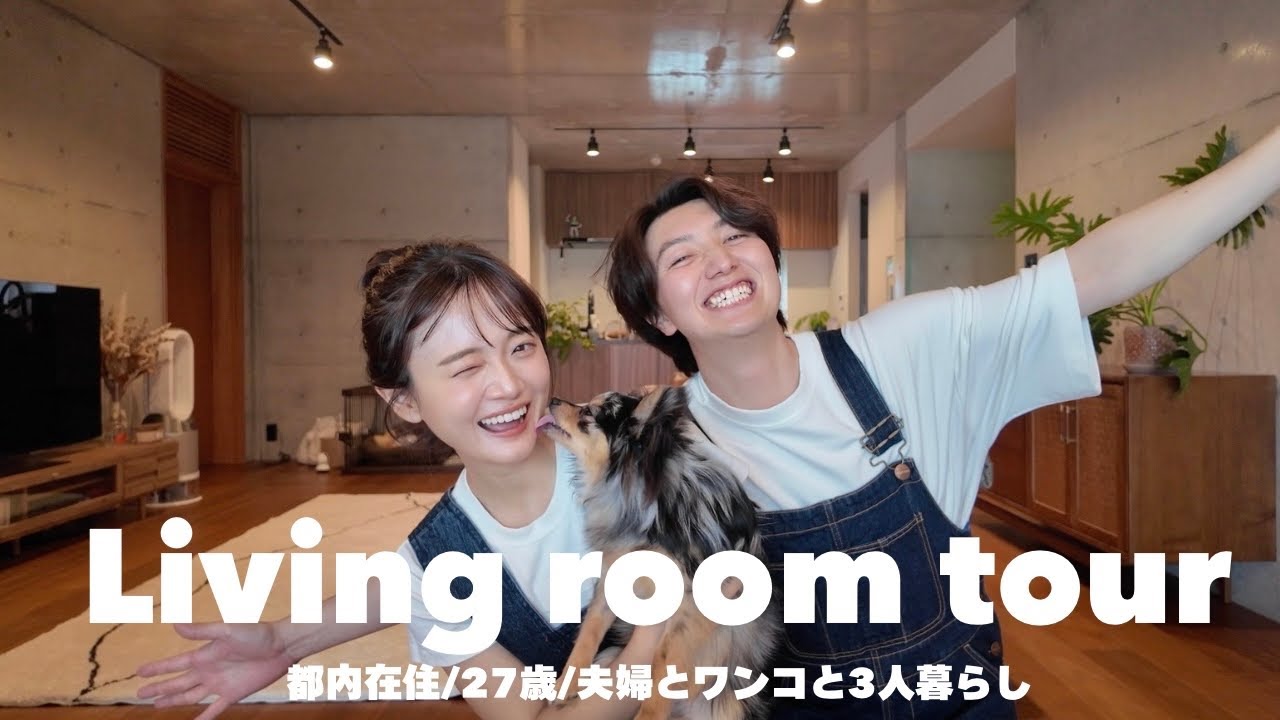 【新居】27歳夫婦とワンコが暮らす、居心地のいいリビング🐶🏠
