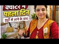 “फौजी क्वार्टर में पहला दिन 🧹💔 | सफाई और नई शुरुआत”