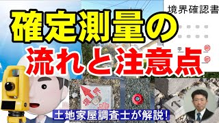 まとめ売り　測量、土地家屋調査士 土地家屋調査士 – GEOMARKET｜測量機器総合マーケット