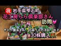 【花工房らら倶楽部さん訪問】サトウ園芸さん、花苗うえたさんのお花購入