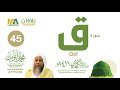 سورة ق من تراويح المسجد النبوي 1411 الشيخ محمد أيوب سورة ق من تراويح المسجد النبوي 1411 الشيخ محمد أيوب