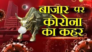 Final Trade: Know how the market performed on March 23, 2020