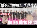 発音は大変だなぁ... No No Girls EP.14 Reaction!!