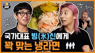 국가대표 곽윤기가 네모라면에 찾아온 이유는 !? 🥇 본격 라면부 장관 임철 등극!? 😲ㅣ[네모라면 EP.06]