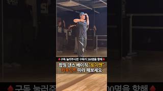 따라만 해도 잘하게 되는 팝핑 댄스 “토이맨” 강의영상
