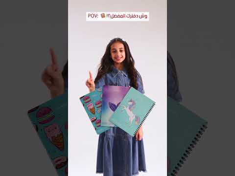 تشكيلة الدفاتر تسو ق الآن أكبر تشكيلة من المستلزمات المدرسية والأجهزة الإلكترونية مع جرير