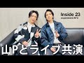 【山P】山下智久参戦!Inside 23の裏側に密着。