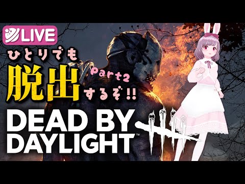 【Dead by Daylight】ハロウィンイベントでも脱出する！！【咲果花】