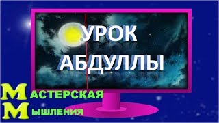 ВИЗУАЛИЗАЦИЯ. КАК АБДУЛЛА УЧИЛ НЕВИЛЛА ГОДДАРДА// УПРАВЛЕНИЕ  ВООБРАЖЕНИЕМ ДЛЯ ИСПОЛНЕНИЯ ЖЕЛАНИЙ