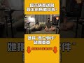 癌末病患送醫竟出現集體中毒？她揭「毒女事件」謎團重重｜#全民話燒