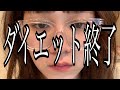 ダイエットとりあえずおワタで(^。^)結果発表〜