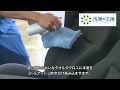 製品使用方法 | 布地・プラスチック製品専用 クリーナー | 洗車の王国 "ルームクリン"