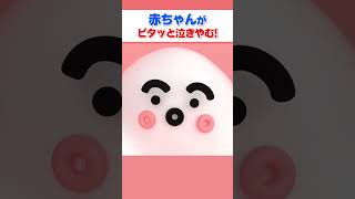 赤ちゃんがピタッと泣きやむおまじない #シナぷしゅ - YouTube