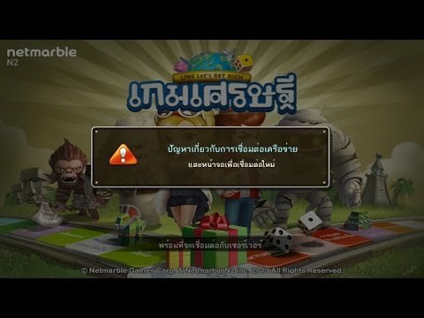 เล่น เกม เศรษฐี ไม่ ได้ 2022 Update วิธีแก้เล่นเกมเศรษฐีไม่ได้ (คนใช้ซิม My by cat)