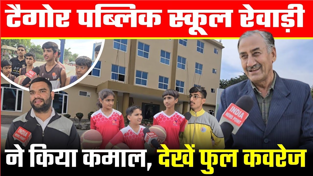 Tagore Public School Rewari टैगोर पब्लिक स्कूल रेवाड़ी ने किया कमाल देखें फुल कवरेज रेवाड़ी से....