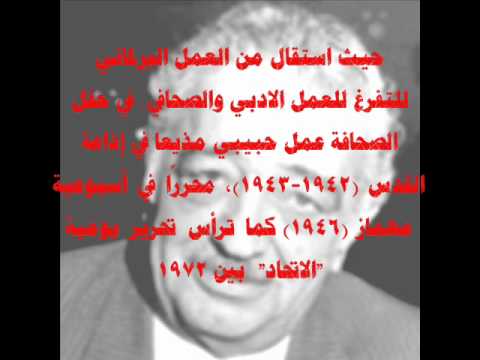 شبيبة حزب الشعب الاديب المناضل إميل حبيبي