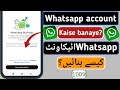Whatsapp ki id kaise banaye | Whatsapp ki id kaise banate hain | how to create whatsapp account