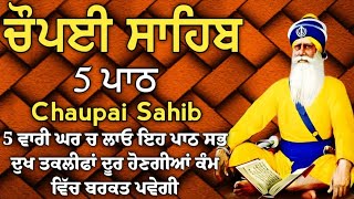 5 path chopai sahib//5 ਪਾਠ ਚੌਪਈ ਸਾਹਿਬ// ਬੱਚਿਆਂ ਨੂੰ ਕਾਮਯਾਬੀ ਮਿਲੇਗੀ ਸਾਰੇ ਕੰਮ ਸਫਲ ਹੋਣਗੇ ਲਾਉ ਪਾਠ vol-312