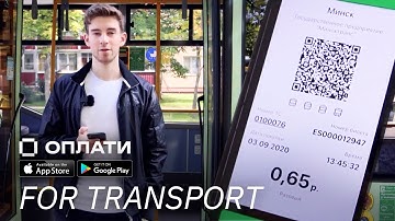 How to buy an electronic ticket via QR code? | OPLATI mobile app