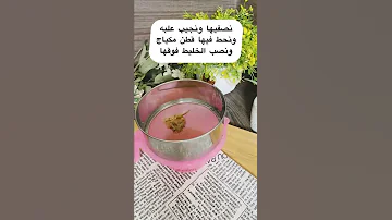 ضعيها 20 دقيقة تحت العين و اقسم بالله النتيجة ستبهرك سيختفي السواد و الانتفاخ علاج الهالات 