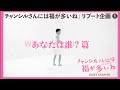 『チャンシルさんには福が多いね』リブート企画❶ ショートショート《あなたは誰?》篇