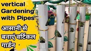 आसानी से बनाएं वर्टिकल गार्डन || Vertical Gardening Ideas ||