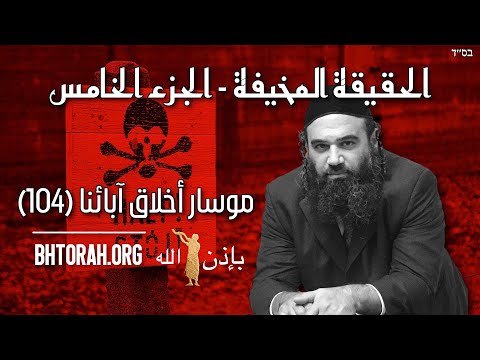 حقيقة مخيفة: مقياس لمقياس - موسار بيركي أفوت