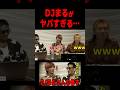 DJまるがクズすぎる件について