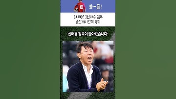 [오피셜 ]신태용 감독 울산HD 전격 복귀