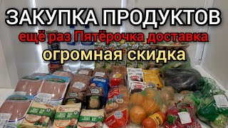 закупка продуктов впрок 4700 / очередная доставка с Пятёрочки с бешеными скидками