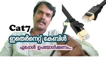 Cat7 കേബിൾ ഉപയോഗം | Ethernet cable | LAN networking #dineeshkumarcd #cat7 #ethernet