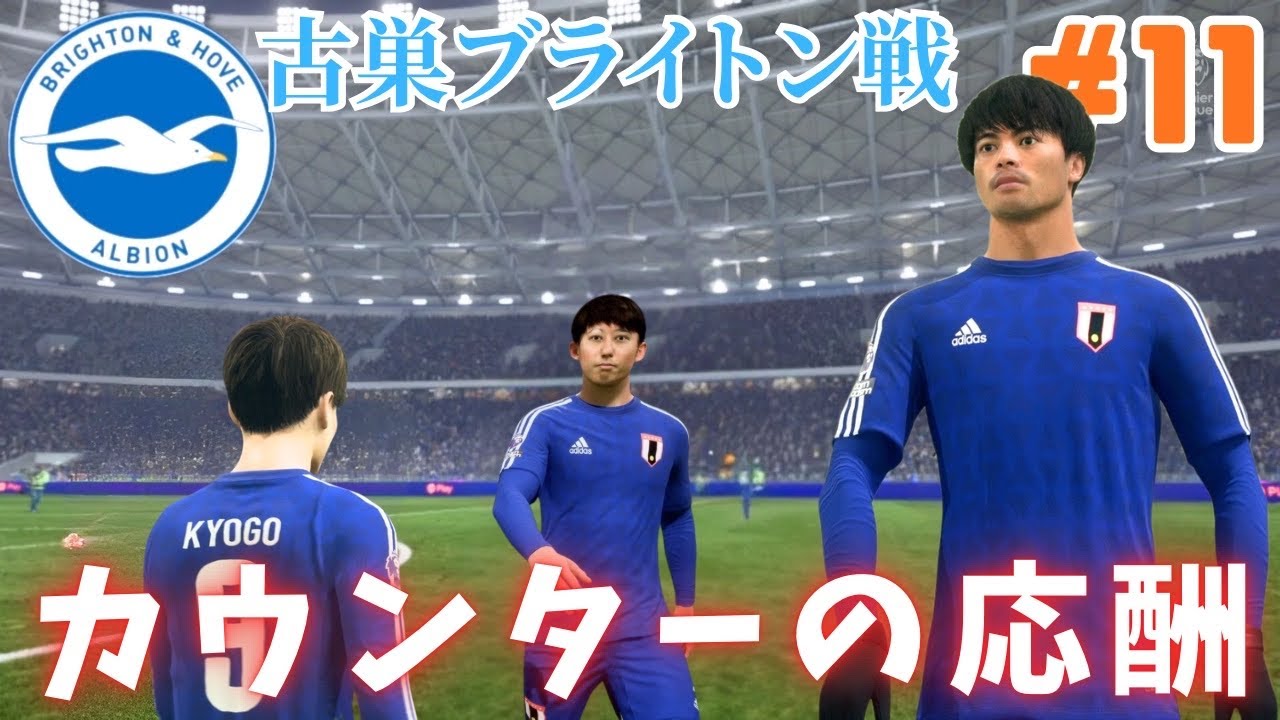 【FC26】ボール支配率で圧倒される｡｡｡そこに日本のカウンターが刺さる！！！【日本代表キャリア】#１１